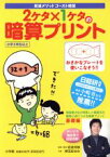 【中古】 岩波メソッドゴースト暗算　2ケタ×1ケタの暗算プリント 小学3年生以上／岩波邦明(著者)