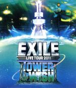 【中古】 EXILE　LIVE　TOUR　2011　TOWER　OF　WISH～願いの塔～（Blu－ray　Disc）／EXILE