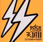 DJ　FUMI★YEAH！（MIX）販売会社/発売会社：インディペンデント・レーベル(インディペンデント・レーベル)発売年月日：2011/12/14JAN：4571350360336