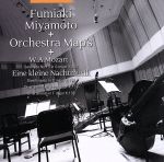 【中古】 モーツァルト：アイネ・クライネ・ナハトムジーク／宮本文昭＆オーケストラMAP’S,矢部達哉（vn）,吉岡麻貴子（vn）,山本翔平（vn）,横溝耕一（vn）,横山和加子（vn）,松崎千鶴（vn）,双紙正哉（vn）