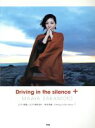 【中古】 ピアノ曲集／ピアノ弾き語り　坂本真綾　Driving　in　the　silence　＋／芸術・芸能・エンタメ・アート