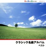 【中古】 クラシック名曲アルバム／（クラシック）,飯森範親（cond）,東京交響楽団,ヤン・パネンカ（p）,ヤン・ホラーク（p）,リューボフ・チモフェーエワ（p）,イェルク・デームス（p）,熊本マリ（p）