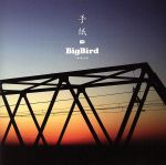 【中古】 手紙／BigBird