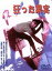 【中古】 狂った果実/石原裕次郎,中平康(監督),石原慎太郎(原作、脚本),北原三枝,津川雅彦,岡田眞澄 1,936円
