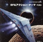 【中古】 SF＆アクション・テーマ　ベスト／（サウンドトラック）,竹本泰蔵（cond）,日本フィルハーモニー交響楽団,沼尻竜典（cond）,デヴィッド・サザーランド・オーケストラ,ディック・デイル＆ヒズ・デルトーンズ,ピート・ロジャース,エナジー