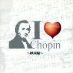 【中古】 I　Love　Chopin～映画編／（クラシック）,梯剛之（p）,楊麗貞（p）,リューボフ・チモフェーエワ（p）,ブルーノ・リグット（p）,イリーナ・ザリツカヤ（p）,ヴァディム・サハロフ（p）