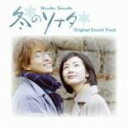 【中古】 韓国ドラマ　冬のソナタ　オリジナルサウンドトラック（DVD付）／（オリジナル・サウンドトラック）,Ryu,ソン