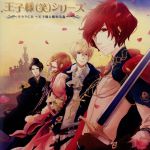 【中古】 王子様（笑）シリーズ　ドラマCD　〜王子様と眠れる森〜／アニメ／ゲーム,（ドラマCD）,小野坂昌也（「いばら姫」の王子様）,竹本英史（従者）,中井和哉（「白雪姫」の王子様）,置鮎龍太郎（「竹取物語」の王子様）,吉野裕行（「源氏物語」