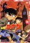 【中古】 劇場版 名探偵コナン ベイカー街の亡霊/青山剛昌(原作),高山みなみ(江戸川コナン),山崎和佳奈(毛利蘭),こだま兼嗣(監督) 2,299円