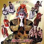 【中古】 飛んでニッポン!/氏神アジワン