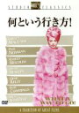 【中古】 何という行き方!/シャーリー・マクレーン,ディーン・マーティン,ポール・ニューマン,J.リー・トンプソン(監督),グウェン・デイヴィス(原作)
