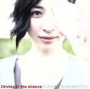 【中古】 Driving　in　the　silence／坂本真綾