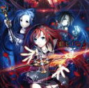 【中古】 迷宮クロスブラッド　リローデッド：SCARLET　WINGS／ELISA