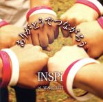 【中古】 ありがとうでつながろう INSPi 10 YEARS BEST/INSPi