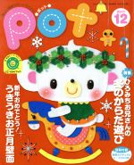 Other - 【中古】 ポット(2011年12月号)／ポット編集部