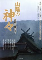 哲学・心理学・宗教販売会社/発売会社：地方小出版流通センター発売年月日：2011/06/01JAN：9784901951593