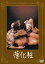 【中古】 薄化粧/緒形拳,松本伊代,浅野温子,五社英雄(監督),西村望(原作),佐藤勝(音楽) 3,410円