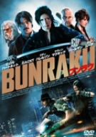 【中古】 BUNRAKU　ブンラク　豪華版　Blu－ray＆DVDコンボ（Blu－ray　Disc）／ジョシュ・ハートネット,Gackt,ウディ・ハレルソン,ガイ・モシェ（監督、脚本）,テレンス・ブランチャード（音楽）