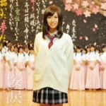 【中古】 桜涙with松山女子高書道ガールズ（DVD付）／川上ジュリア