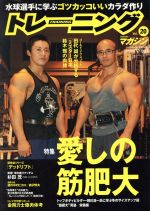 ベースボール・マガジン社販売会社/発売会社：ベースボール・マガジン社発売年月日：2011/12/22JAN：9784583618203