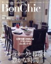 【中古】 BonChic(VOL．3) アンティークと暮らす豊かな時間 別冊PLUS1　LIVING／主婦の友社