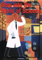 【中古】 自然科学を読む　過去・現在・未来 工業英検対応／原口治(著者),北和丈(著者)