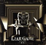 【中古】 LIAR　GAME－再生－オリジナル・サウンドトラック／中田ヤスタカ（音楽）