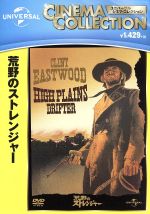 【中古】 荒野のストレンジャー／クリント・イーストウッド 監督 出演 ヴァーナ・ブルーム マリアンナ・ヒル