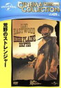 【中古】 荒野のストレンジャー/クリント・イーストウッド(監督、出演),ヴァーナ・ブルーム,マリアンナ・ヒル
