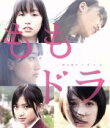 【中古】 ももドラ momo+dra(Blu-ray Disc)/ももいろクローバーZ