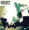 CRAFT販売会社/発売会社：DAY　TRACK(株式会社シスコインターナショナル)発売年月日：2007/10/17JAN：4560109080281MC＋ダンス＋パーカッションという変則的なメンバー構成が特徴のヒップホップ集団、CRAFTのファースト・アルバム。「大地讃唱」「東京コンクリートジャングル」他を収録。PV、ライヴ映像他を収録したDVD付き。　（C）RS