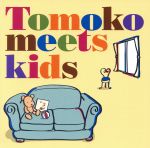 【中古】 Tomoko　meets　kids／智子