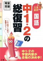 文理販売会社/発売会社：文理発売年月日：2012/02/01JAN：9784581122214