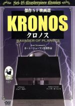 【中古】 クロノス／ジェフ・モロー,バーバラ・ローレンス,カート・ニューマン（監督）,アーヴィング・ブロック（原作）,ポール・ソーテル（音楽）,バート・シェフター（音楽）
