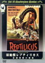 【中古】 原始獣レプティリカス 冷凍凶獣の惨殺/カール・オットセン,アン・スミルナー,シドニー・ピンク(監督),ポール・バング(監督)
