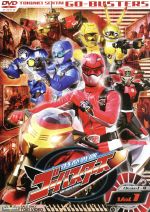 【中古】 スーパー戦隊シリーズ　特命戦隊ゴーバスターズ　Vol．1／八手三郎（原作）,鈴木勝大,馬場良馬,小宮有紗,大橋恵（音楽）