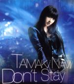 【中古】 Don’t　Stay（初回生産限定盤）（DVD付）／玉置成実