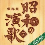 【中古】 保存版　昭和の演歌（7）昭和58年～60年／（オムニバス）,細川たかし,都はるみ,岡千秋,北原ミレイ,橋幸夫,安倍里葎子,松原のぶえ