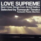 【中古】 LOVE　SUPREME−Best　Cover　Songs　from　Grand　Gallery−selected　by　Tomoyuki　Tanaka（Fantastic　Plastic　Machine）／（オムニバ 【中古】afb
