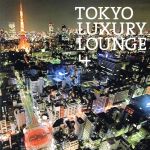 【中古】 TOKYO　LUXURY　LOUNGE　4／（オムニバス）,CHIEKO　KINBARA　feat．NANASE,Jazzin’　park,DAISHI　DANCE　feat．COLDFEET　＆　arvin　homa　aya,ca