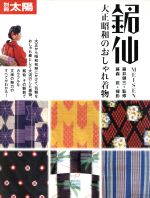 【中古】 銘仙／実用書