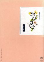 楽天市場】おひさま 完全版(DVD|CD・DVD)の通販 楽天市場】おひさま 完全版(DVD|CD・DVD)の通販