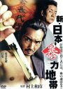 虎牙光揮,KOJI,武蔵拳,辻裕之（監督）,村上和彦（原作、脚本）販売会社/発売会社：コンセプトフィルム(株式会社オールイン　エンタテインメント)発売年月日：2010/09/17JAN：4571211608027時は平成。ヤクザと堅気との境界がわからないほど、犯罪が蔓延る日本社会になっていた。3万人体制を誇る大和田組は、巨大組織なればこそ、ご法度を犯す者も増えていた。そんな中、会長・島村（白竜）直々の命により、影で動く男がいる。鬼頭（虎牙光揮）は、組の秩序と日本の泰平を守るべく「会長代行」の刺青を背負い、悪を斬り続けるのだ。