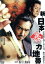 【中古】 新・日本暴力地帯/虎牙光揮,KOJI,武蔵拳,辻裕之(監督),村上和彦(原作、脚本) 1,089円