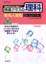 西村賢治(著者)販売会社/発売会社：文英堂発売年月日：2011/09/24JAN：9784578212089