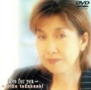 【中古】 Live for you・・・Complete Live/高橋真梨子