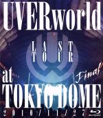 【中古】 LAST TOUR FINAL at TOKYO DOME（Blu－ray Disc）／UVERworld