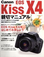 [중고] Canon EOS Kiss X4 친절 매뉴얼 MYCOM 무크/디지털 SLR 편집부(편자)