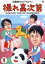 【中古】 撮れ高次第 Vol.1/児嶋一哉,鈴木拓,高橋健一 198円