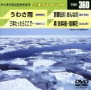 【中古】 うわさ雨／三年たったら